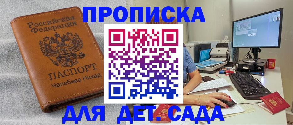 прописка для школы в Фролово