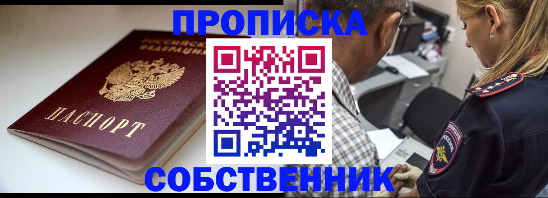временная прописка в Фролово