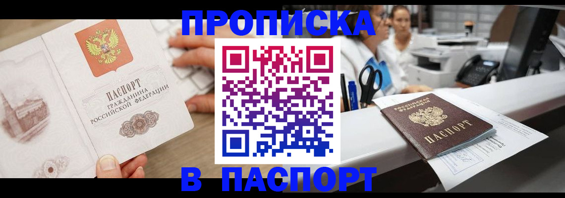 временная прописка в Фролово