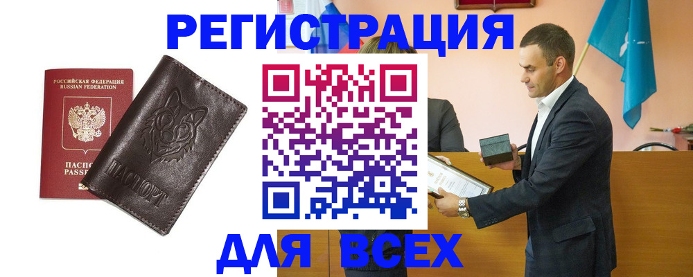 купить прописку в Фролово