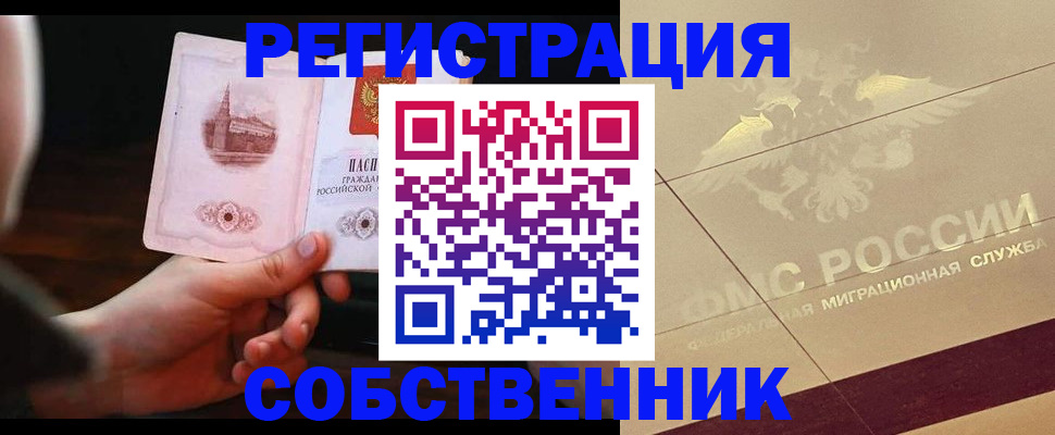 временная регистрация в Фролово