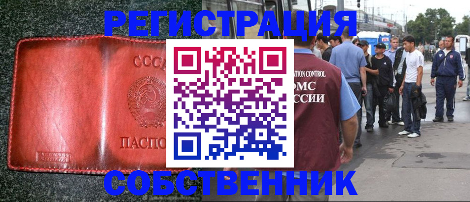 купить прописку в Фролово